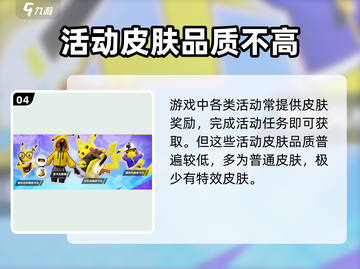 宝可梦大集结🔥皮肤免费获取攻略来啦！截图5