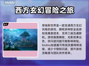 塔瑞斯闪退❌？解决方法在这里！🔥截图2