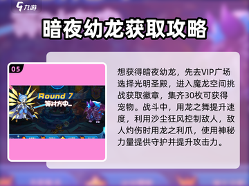 洛克王国暗夜幼龙🔥超详细精灵介绍来啦！截图6