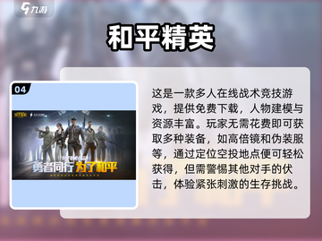 免费游戏下载📖五款好玩游戏推荐🔥截图5