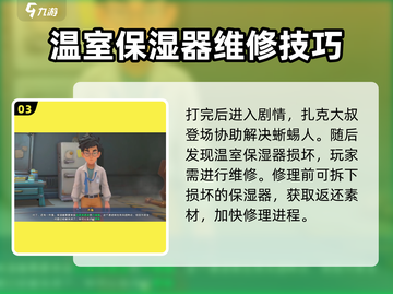 沙石镇时光💥温室遇袭任务什么时候开始？超详细攻略来啦！截图4