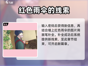 《倾听画语》红色雨伞密码🔥终于找到了！🎮截图4
