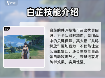 鸣潮⚡白芷培养攻略：不值得？看完再决定！🔥截图3