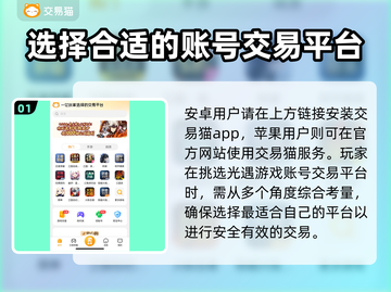 光遇账号交易平台推荐，避免被骗看这篇🔥🎮截图2