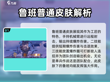 王者荣耀🔥鲁班七号星之破晓皮肤全介绍✨截图2