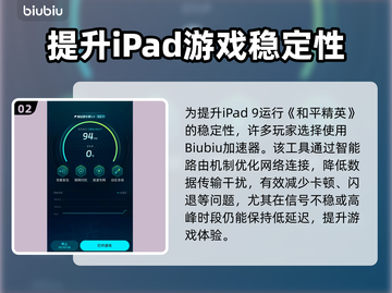 💥iPad9玩《和平精英》闪退？一招解决！🎮截图3