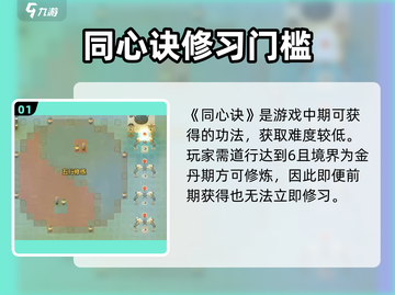 《了不起的修仙模拟器》同心诀爆火！💞截图2