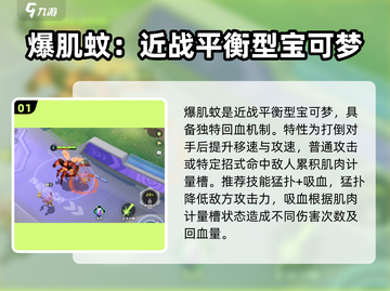 宝可梦大集结🔥爆肌蚊技能配招攻略来啦！截图2
