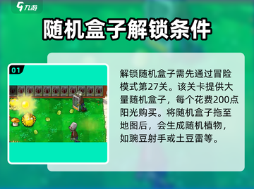 植物大战僵尸杂交版随机盒🔥超全攻略来了！🎮🌱截图2