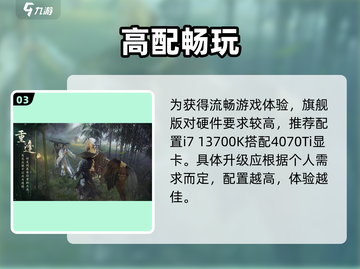 剑网3无界配置曝光🔥截图4