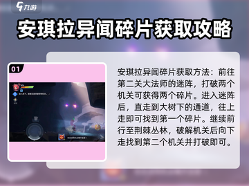 王者荣耀✨：安琪拉小传异闻碎片获取攻略来啦！截图2
