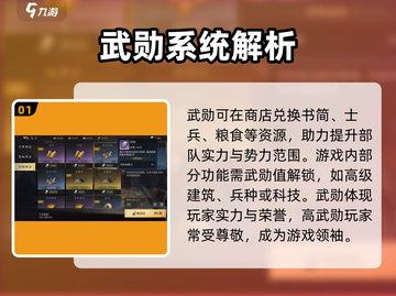 三国谋定天下💥武勋作用全解析，快速提升战力秘籍！截图2