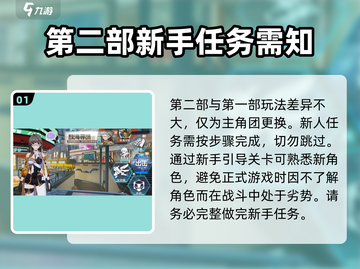崩坏3第二部🔥萌新必看！玩转新手攻略🎉截图2