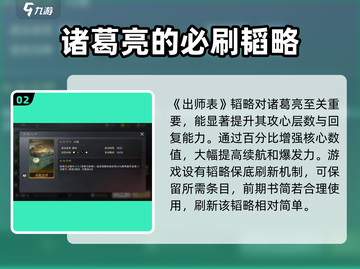 三国谋定天下诸葛亮开荒🔥超详细攻略来了！截图3