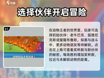 动物王者🔥超强解锁攻略来了！快收下这些动物👇截图2