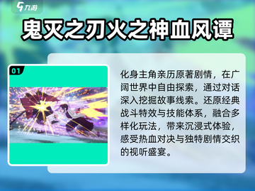 🔥2025最火鬼灭手游TOP5！🎮截图2