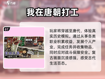 🎮唐朝穿越游戏大揭秘！2025必玩经典推荐🔥截图8