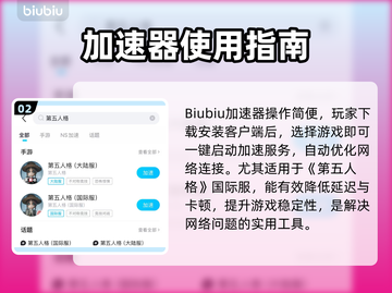 🎮第五人格国际服延迟闪退？速看解决攻略！截图3