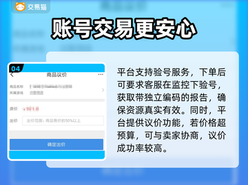 王者买号平台推荐✨，安全性高的账号交易就在这里🔥截图5