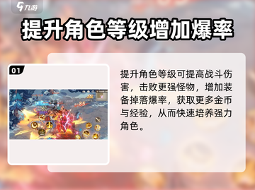 勇士与冒险💎爆率介绍，打怪爆率提升秘籍🔥截图2