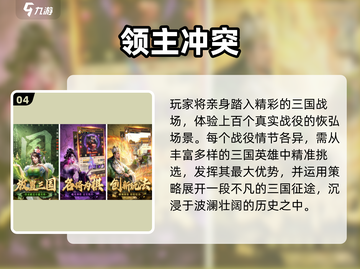 🔥2025三国手游TOP榜🎮经典玩法一网打尽！截图5