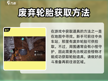 星球重启废弃轮胎获取途径大揭秘💥轮胎在哪找？ Tirehunt🔥截图2