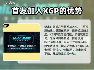 明末渊虚之羽🔥首发即加入XGP！玩家狂欢🎉截图2