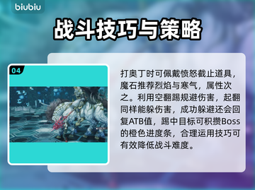 最终幻想7重生🔥奥丁召唤兽获取攻略✨截图5