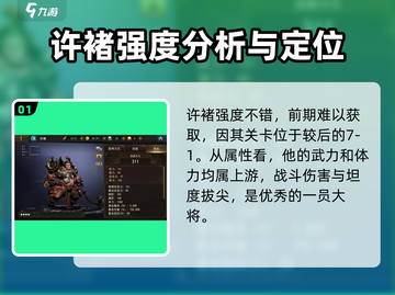 三国诛将录🔥许褚属性技能强度分析来啦！截图2