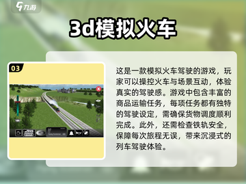 🔥2024必玩！超逼真3D火车驾驶游戏合集🎮截图4
