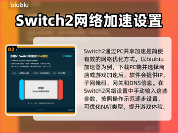 Switch2加速器使用教程(NS2)游戏玩家必看🔥🎮截图3