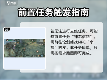 墨剑江湖🔥神龙定海机关锁完成秘籍💎截图4