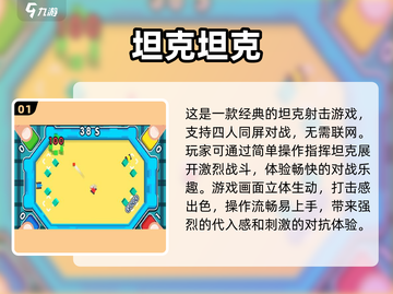 4个小朋友玩什么游戏？🔥热门多人游戏下载推荐🎉截图2