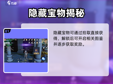 🎮黎明之海马洛卡隐藏宝物位置大揭秘！💎截图2