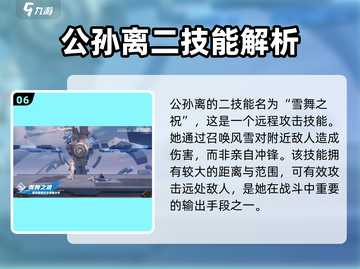 星之破晓:公孙离🔥超强强度解析来啦！💥截图7