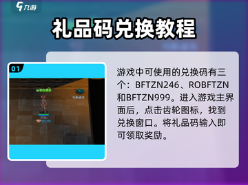 巴风特之怒💥兑换码领取使用教程🎉截图2