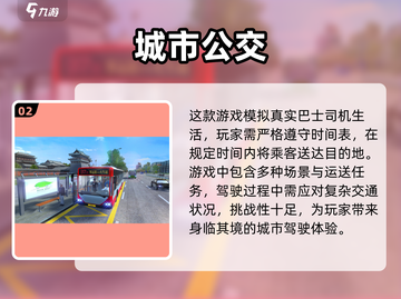 🔥2020巴士模拟手游推荐🎮真实驾驶等你来试截图3