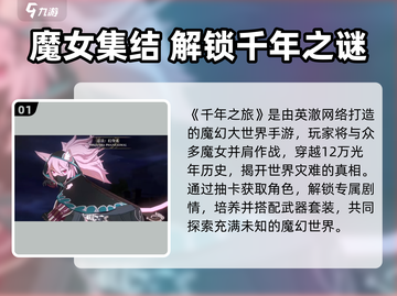 🎮千年之旅爆火！竟是这家公司出品？🔥截图2