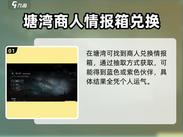 破碎之地🔥伙伴情报商人位置大揭秘！📍截图2