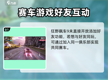 狂野飙车9🔥好友联机玩法大揭秘🎉截图2