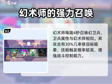 砰砰军团幻术师强度分析💥游戏党必看！截图3