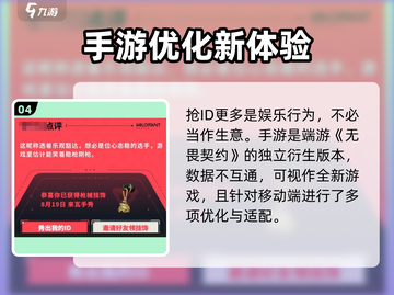💥无畏契约手游ID抢注攻略！手慢无！🎮截图5