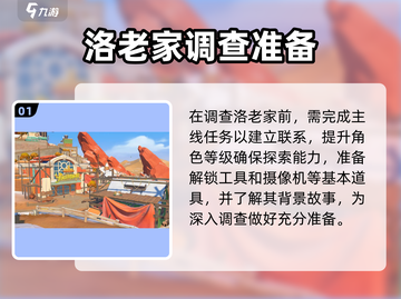 沙石镇时光🔥：调查洛老家全攻略！💎截图2