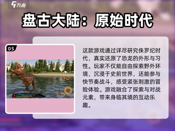 🦖2025年恐龙游戏🔥最新版推荐大全来啦！🦖截图6