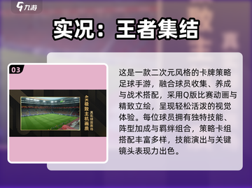 🔥2025最火足球手游盘点⚽这5款你玩过吗？截图4
