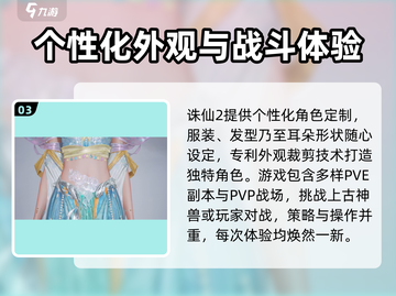 诛仙2手游🔥超全游戏攻略，玩转仙侠世界！截图4