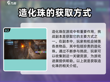 诛仙2手游🔥造化技能全解析，轻松GET造化技巧！截图3