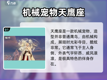 逆水寒天鹰座获取🔥超简单攻略来了！🎉截图2
