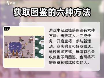 英勇之地掉落图鉴获取方法🔥游戏必备！⚡截图3