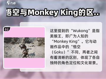 黑神话悟空英文名曝光！游戏迷必看🔥Monkey King传说截图3